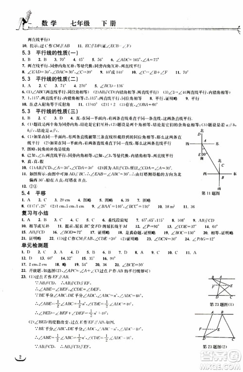 长江出版传媒2019春七年级下册长江作业本同步练习册数学人教版参考答案