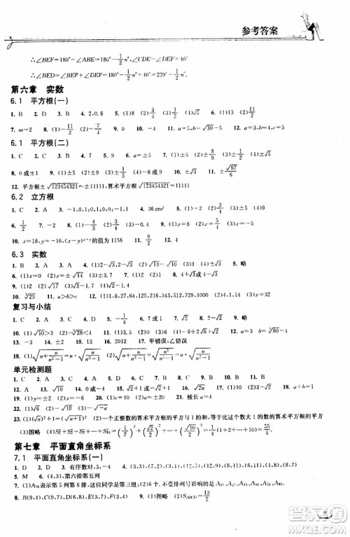 长江出版传媒2019春七年级下册长江作业本同步练习册数学人教版参考答案