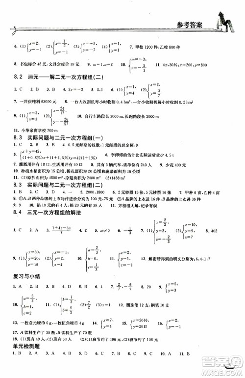 长江出版传媒2019春七年级下册长江作业本同步练习册数学人教版参考答案