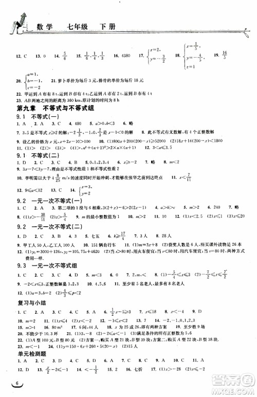 长江出版传媒2019春七年级下册长江作业本同步练习册数学人教版参考答案