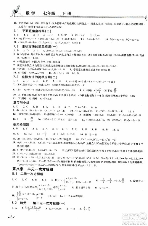 长江出版传媒2019春七年级下册长江作业本同步练习册数学人教版参考答案