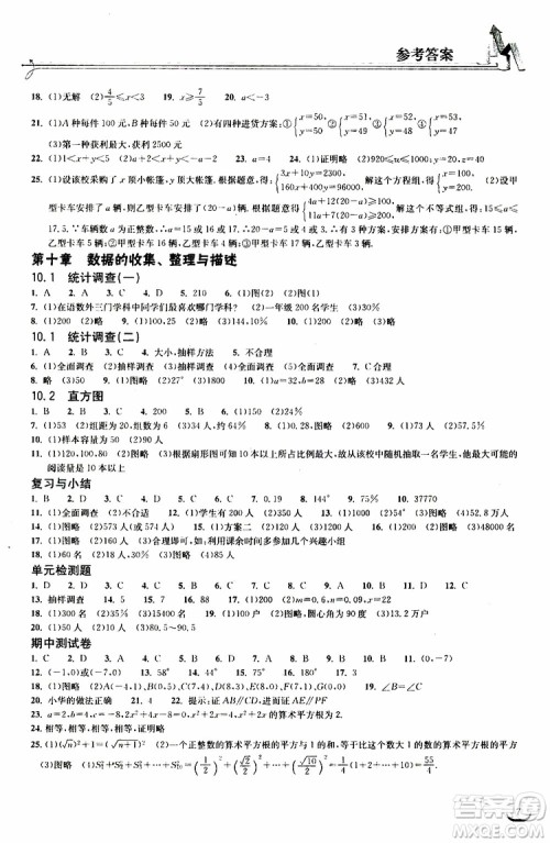 长江出版传媒2019春七年级下册长江作业本同步练习册数学人教版参考答案