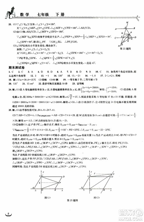 长江出版传媒2019春七年级下册长江作业本同步练习册数学人教版参考答案