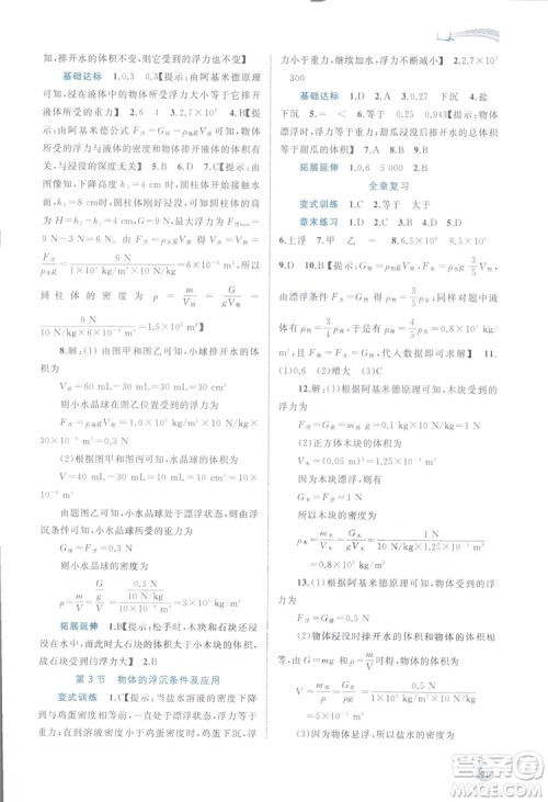 2019广西师范大学出版社新课程学习与测评同步学习物理八年级下册人教版答案