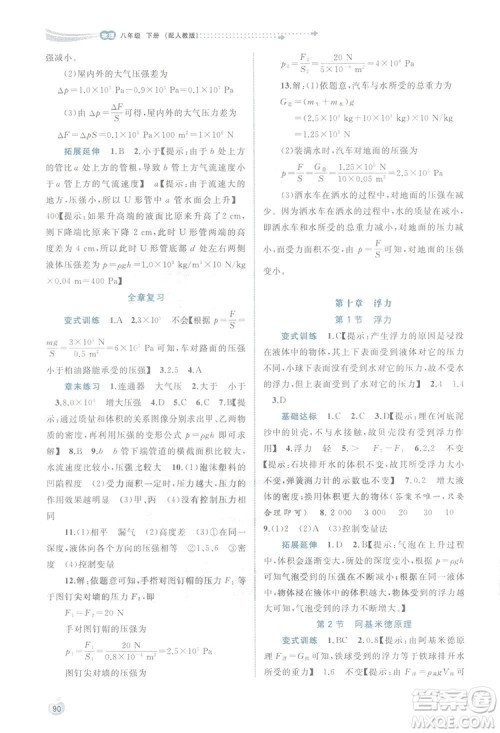 2019广西师范大学出版社新课程学习与测评同步学习物理八年级下册人教版答案