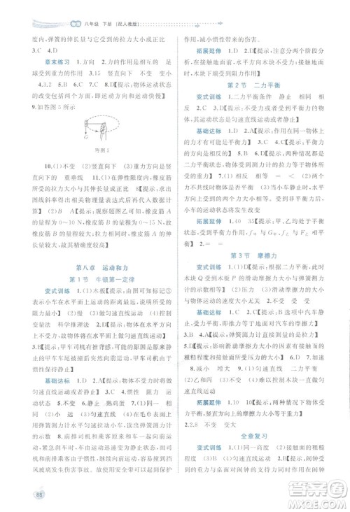 2019广西师范大学出版社新课程学习与测评同步学习物理八年级下册人教版答案