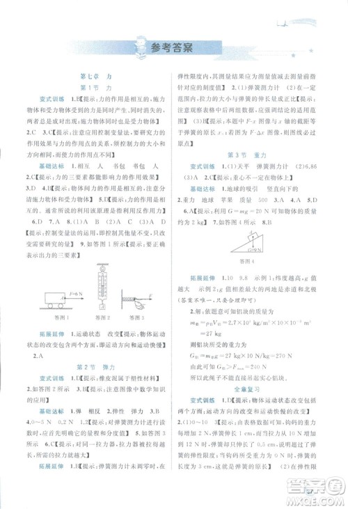2019广西师范大学出版社新课程学习与测评同步学习物理八年级下册人教版答案
