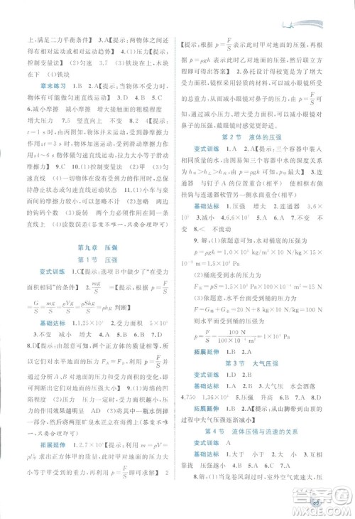2019广西师范大学出版社新课程学习与测评同步学习物理八年级下册人教版答案