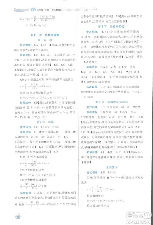 2019广西师范大学出版社新课程学习与测评同步学习物理八年级下册人教版答案