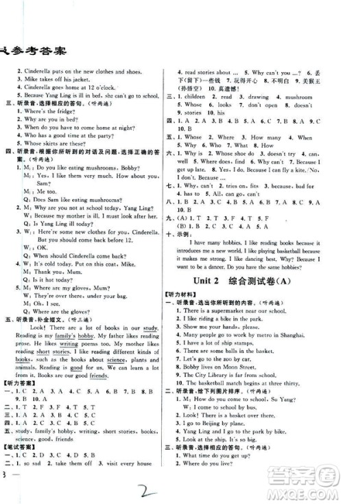 新课标江苏版2019年春亮点给力大试卷英语五年级下册答案