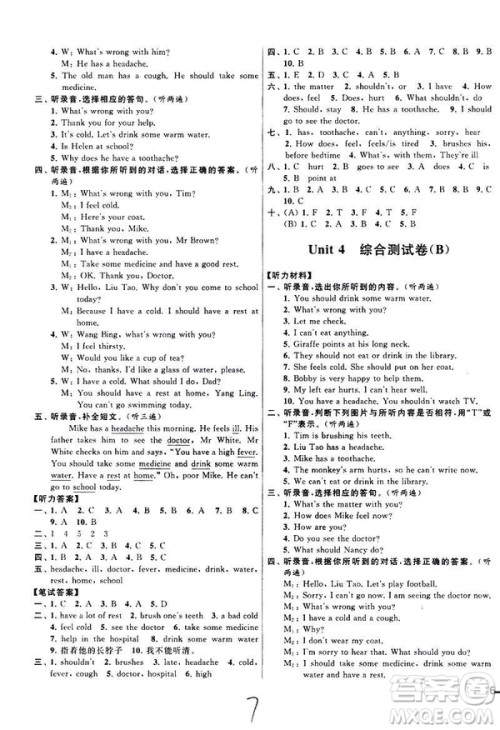 新课标江苏版2019年春亮点给力大试卷英语五年级下册答案