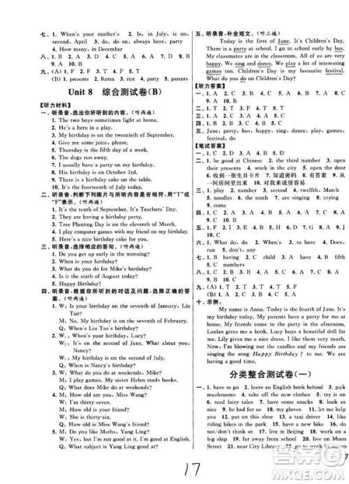 新课标江苏版2019年春亮点给力大试卷英语五年级下册答案