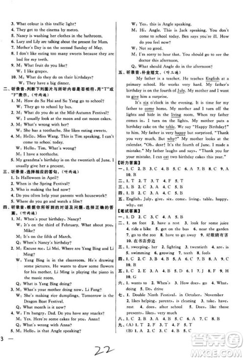 新课标江苏版2019年春亮点给力大试卷英语五年级下册答案