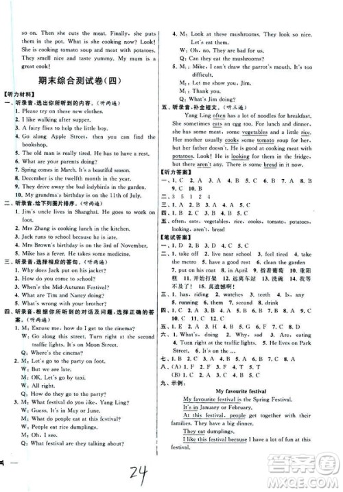 新课标江苏版2019年春亮点给力大试卷英语五年级下册答案