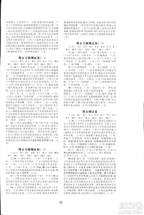 2019广西师范大学出版社新课程学习与测评同步学习历史八年级下册A版人教版答案