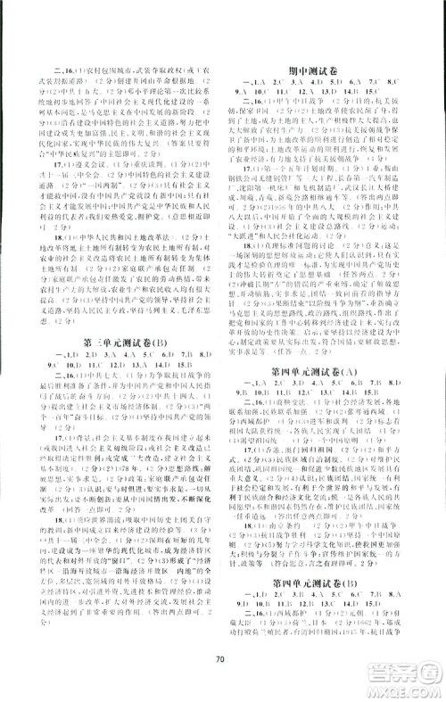 2019广西师范大学出版社新课程学习与测评同步学习历史八年级下册A版人教版答案