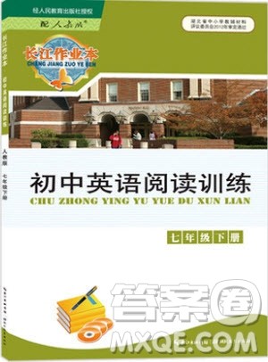 2019版长江作业本初中英语阅读训练七年级下册人教版参考答案