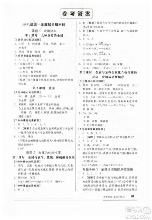 全品基础小练习2019春九年级下册化学人教版RJ参考答案