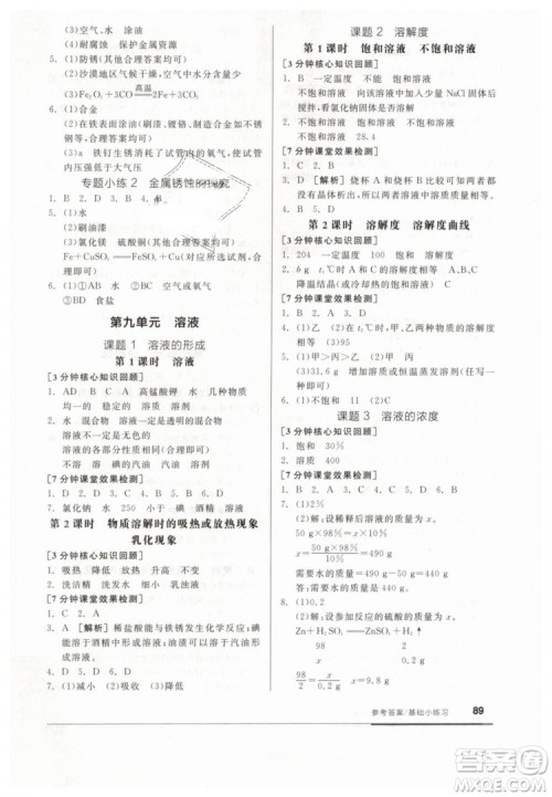 全品基础小练习2019春九年级下册化学人教版RJ参考答案