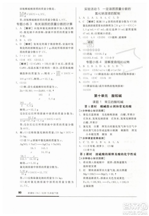 全品基础小练习2019春九年级下册化学人教版RJ参考答案