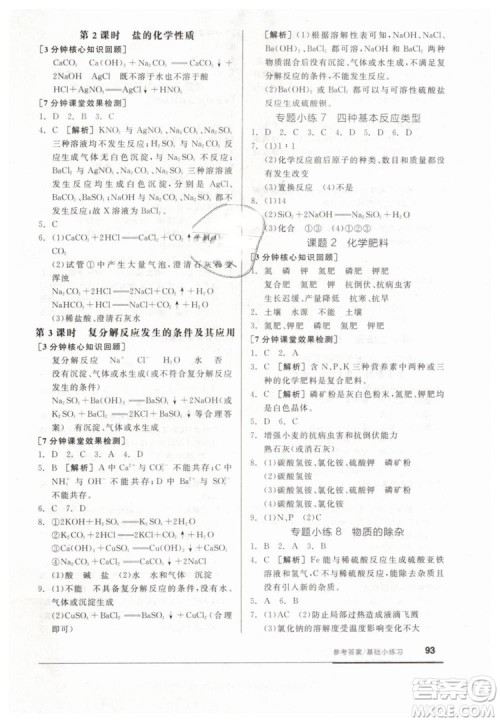 全品基础小练习2019春九年级下册化学人教版RJ参考答案