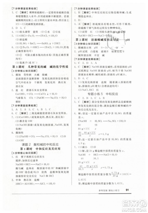 全品基础小练习2019春九年级下册化学人教版RJ参考答案