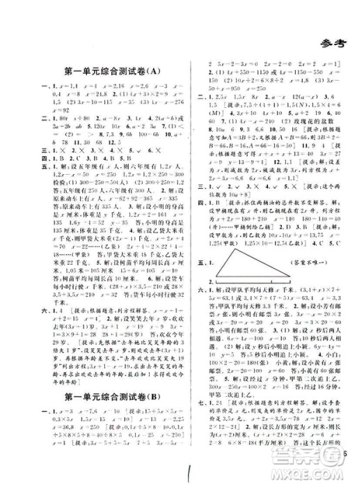 2019春亮点给力大试卷数学五年级下册苏教版第2版参考答案 2019春亮点给力大试卷数学五年级下册苏教版第2版参考答案