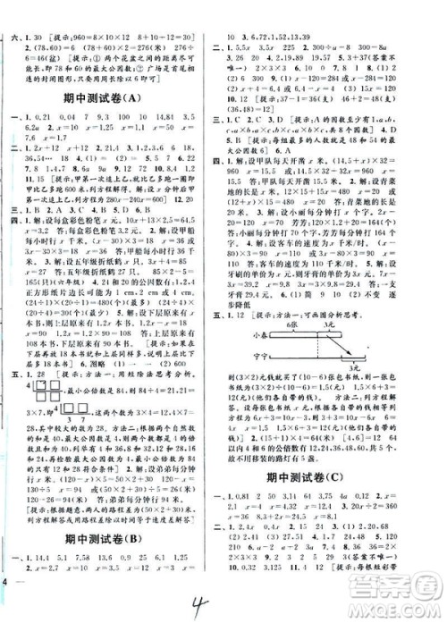 2019春亮点给力大试卷数学五年级下册苏教版第2版参考答案
