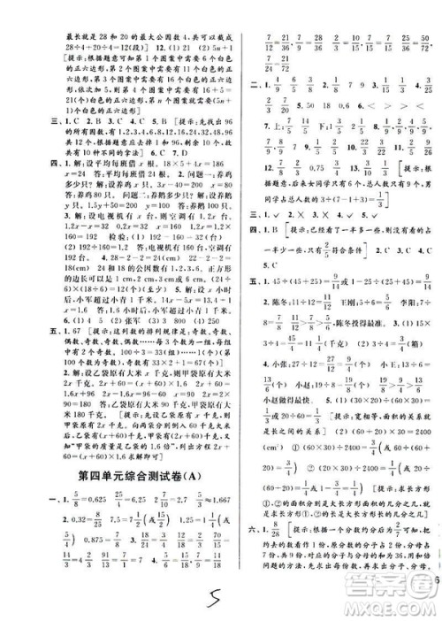 2019春亮点给力大试卷数学五年级下册苏教版第2版参考答案