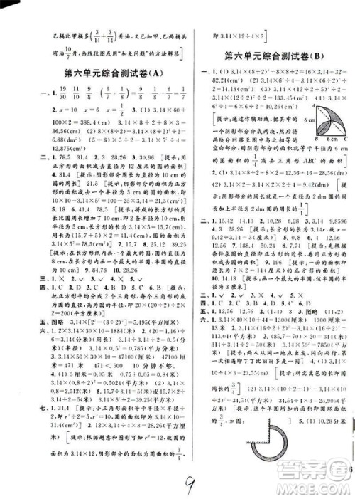 2019春亮点给力大试卷数学五年级下册苏教版第2版参考答案