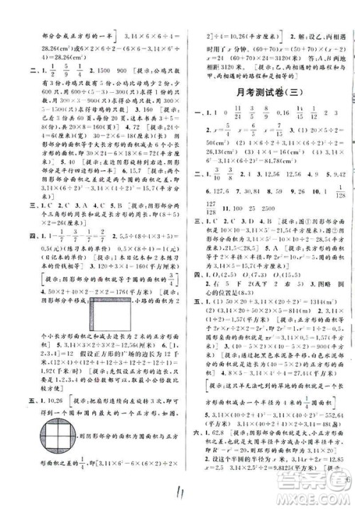 2019春亮点给力大试卷数学五年级下册苏教版第2版参考答案