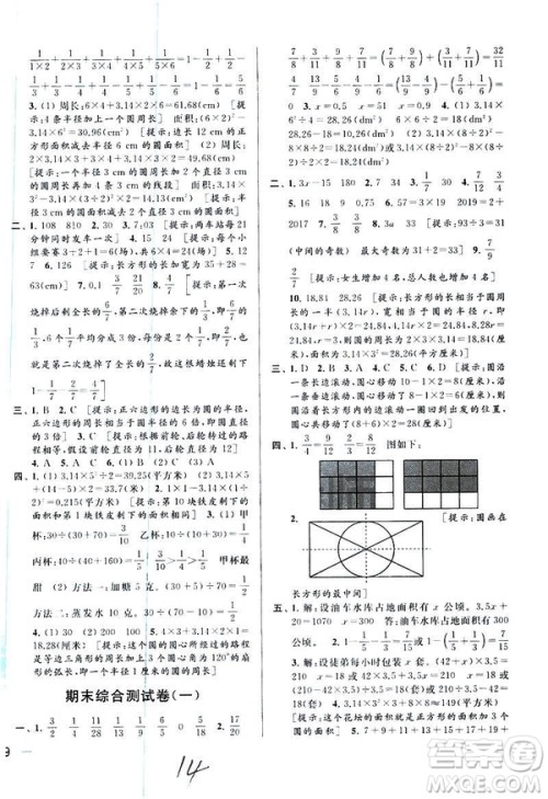 2019春亮点给力大试卷数学五年级下册苏教版第2版参考答案