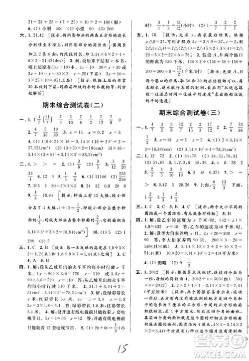 2019春亮点给力大试卷数学五年级下册苏教版第2版参考答案