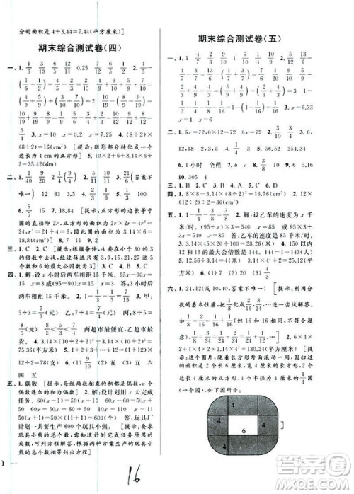 2019春亮点给力大试卷数学五年级下册苏教版第2版参考答案