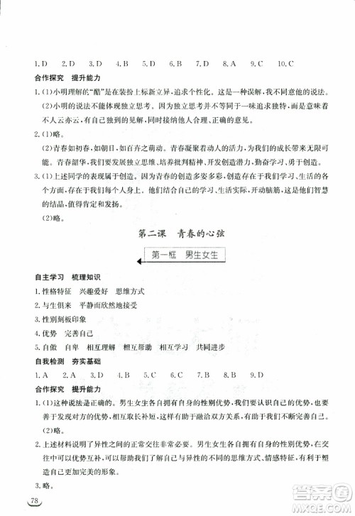 湖北教育出版社2019年长江作业本道德与法治初中七年级下册人教版参考答案