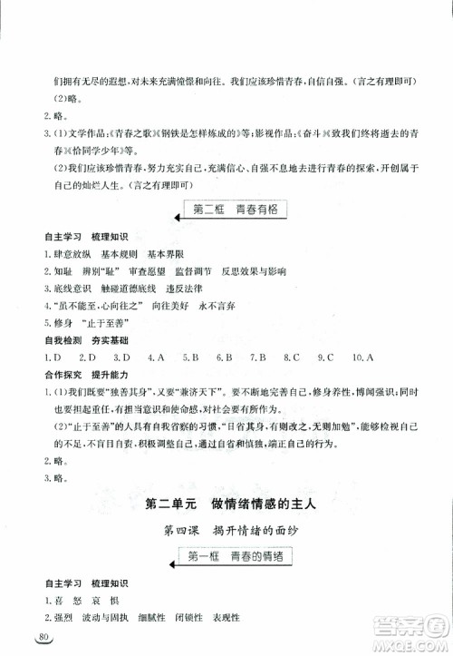湖北教育出版社2019年长江作业本道德与法治初中七年级下册人教版参考答案