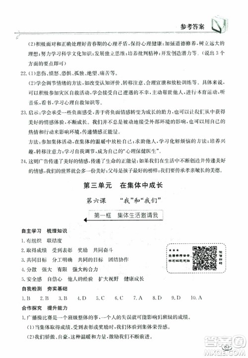 湖北教育出版社2019年长江作业本道德与法治初中七年级下册人教版参考答案