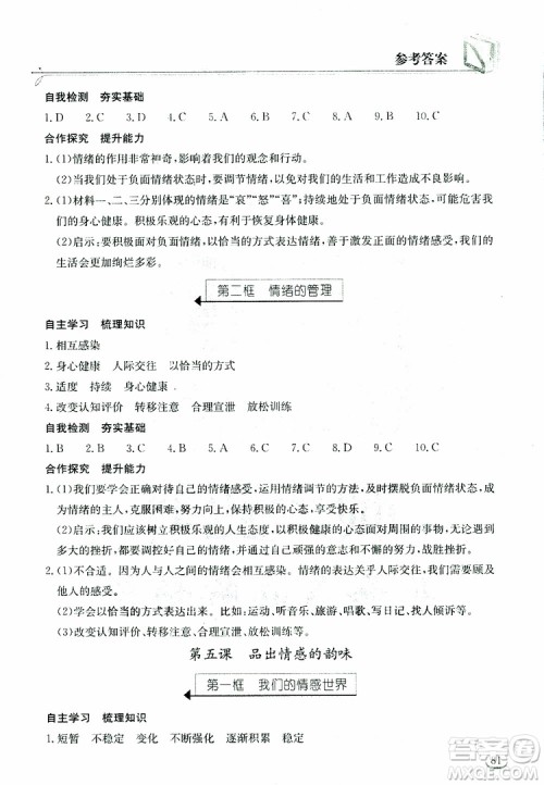 湖北教育出版社2019年长江作业本道德与法治初中七年级下册人教版参考答案