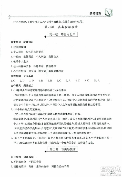 湖北教育出版社2019年长江作业本道德与法治初中七年级下册人教版参考答案