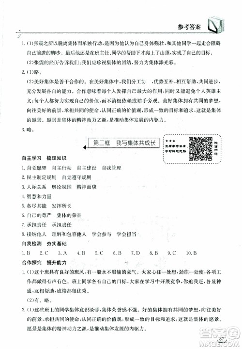 湖北教育出版社2019年长江作业本道德与法治初中七年级下册人教版参考答案