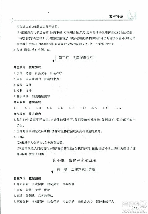湖北教育出版社2019年长江作业本道德与法治初中七年级下册人教版参考答案