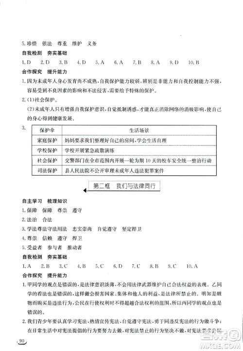 湖北教育出版社2019年长江作业本道德与法治初中七年级下册人教版参考答案
