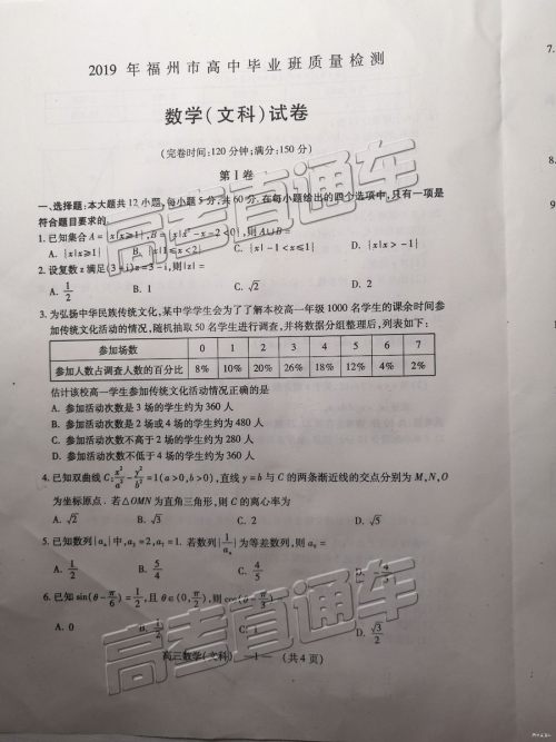 2019年2月福州市高中毕业班质量检测文数试卷参考答案