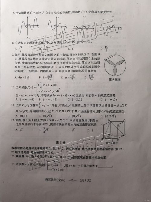 2019年2月福州市高中毕业班质量检测文数试卷参考答案