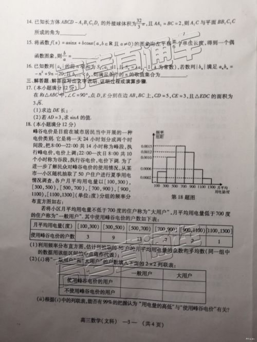 2019年2月福州市高中毕业班质量检测文数试卷参考答案