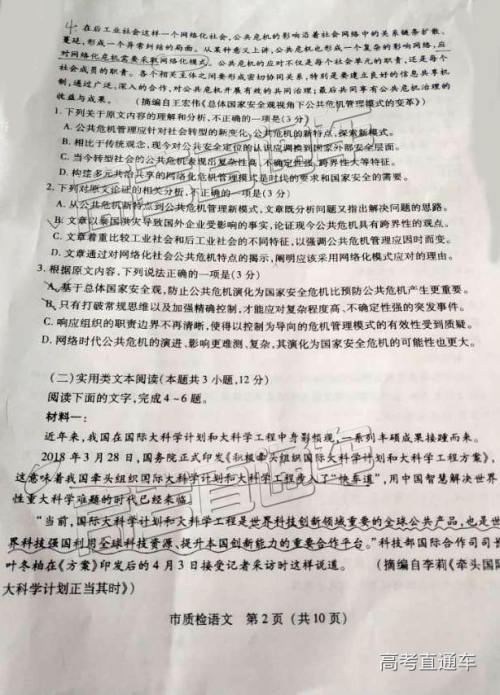 2019年2月高三泉州质检语文试卷及参考答案 2019年2月高三泉州质检语文试卷及参考答案