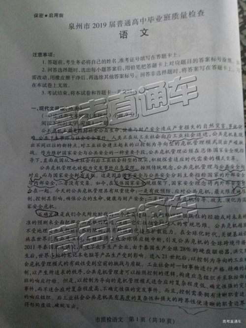 2019年2月高三泉州质检语文试卷及参考答案 2019年2月高三泉州质检语文试卷及参考答案