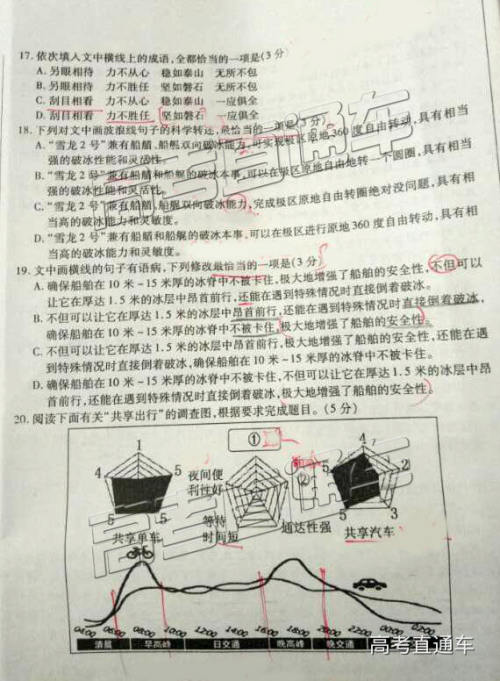 2019年2月高三泉州质检语文试卷及参考答案