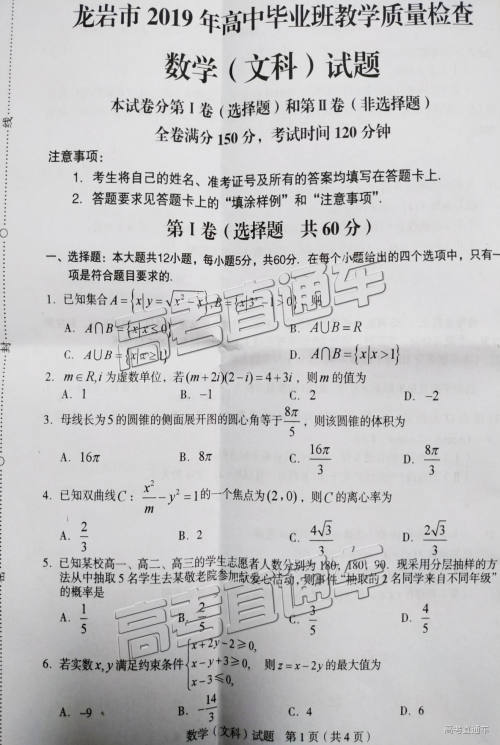 2019年2月龙岩市高中毕业班教学质量检查文数试卷及参考答案