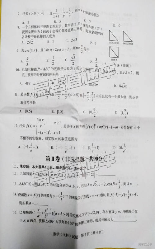 2019年2月龙岩市高中毕业班教学质量检查文数试卷及参考答案